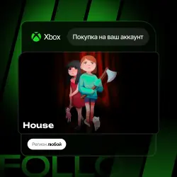 Xbox One / Series S|X | House | На ваш любой аккаунт