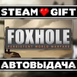 Foxhole • Steam • Россия и другие регионы
