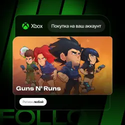 Xbox One / Series S|X | Guns N' Runs | На ваш любой аккаунт