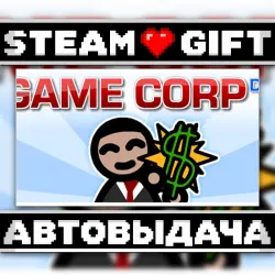 Game Corp DX • Steam • Россия и другие регионы
