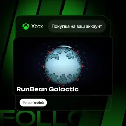 Xbox One / Series S|X | RunBean Galactic | На ваш любой аккаунт