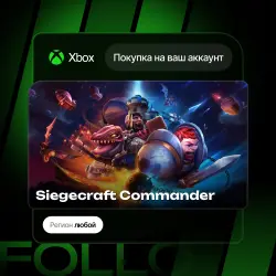 Xbox One / Series S|X | Siegecraft Commander | На ваш любой аккаунт