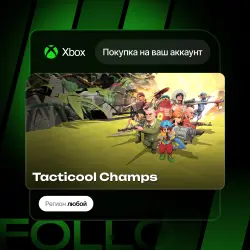 Xbox One / Series S|X | Tacticool Champs | На ваш любой аккаунт