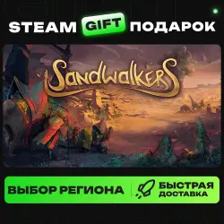 Sandwalkers | ВЫБОР РЕГИОНА |STEAM GIFT
