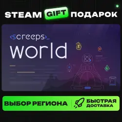 Screeps: World | ВЫБОР РЕГИОНА |STEAM GIFT