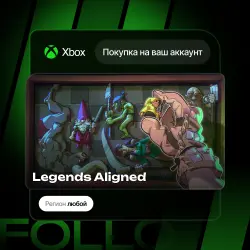 Xbox Series S|X | Legends Aligned | На ваш любой аккаунт