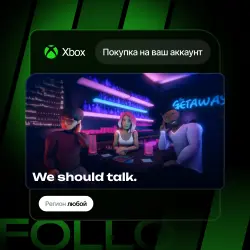 Xbox One / Series S|X | We should talk. | На ваш любой аккаунт