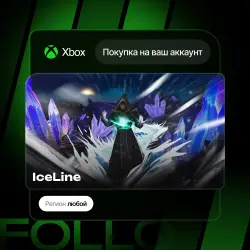 Xbox One / Series S|X | IceLine | На ваш любой аккаунт