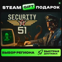 Security 51 | ВЫБОР РЕГИОНА |STEAM GIFT