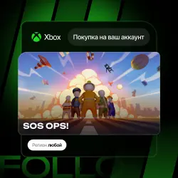 Xbox One / Series S|X | SOS OPS! | На ваш любой аккаунт