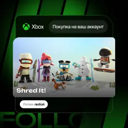Xbox One / Series S|X | Shred It! | На ваш любой аккаунт