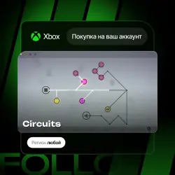 Xbox One / Series S|X | Circuits | На ваш любой аккаунт