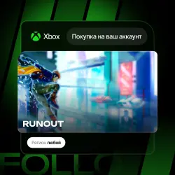 Xbox One / Series S|X | RUNOUT | На ваш любой аккаунт