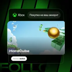 Xbox One / Series S|X | HardCube | На ваш любой аккаунт