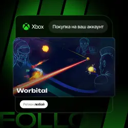 Xbox One / Series S|X | Worbital | На ваш любой аккаунт