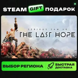 Serious Sam VR: The Last Hope | ВЫБОР РЕГИОНА |STEAM GIFT