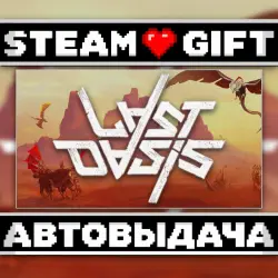 Last Oasis • Steam • Россия и другие регионы