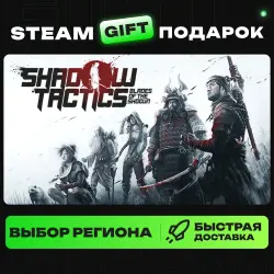 Shadow Tactics: Blades of the Shogun | ВЫБОР РЕГИОНА |STEAM GIFT