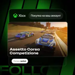 Xbox One / Series S|X | DLC Assetto Corsa Competizione | На ваш любой аккаунт