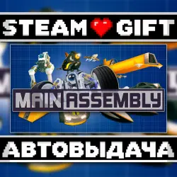 Main Assembly • Steam • Россия и другие регионы