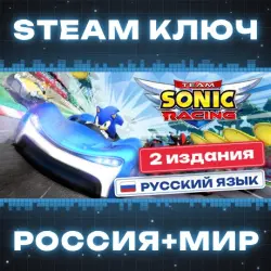 Team Sonic Racing КЛЮЧ