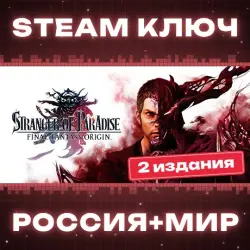 STRANGER OF PARADISE FINAL FANTASY ORIGIN КЛЮЧ