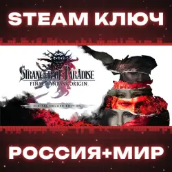 STRANGER OF PARADISE FINAL FANTASY ORIGIN - Deluxe Edition (+3 DLC) КЛЮЧ