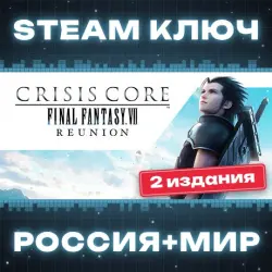 CRISIS CORE -FINAL FANTASY VII- REUNION КЛЮЧ