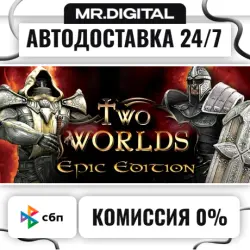 Two Worlds - Epic Edition STEAM АВТОВЫДАЧА 24/7