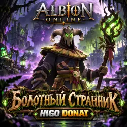 Albion Online | Swamp Wanderer | Character Skin