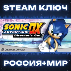 Sonic Adventure DX КЛЮЧ