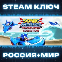 Sonic &amp; All-Stars Racing Transformed Collection (+2 DLC) КЛЮЧ