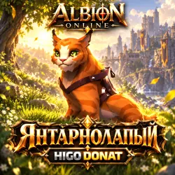 Albion Online | Amberclaw | Mount Skin
