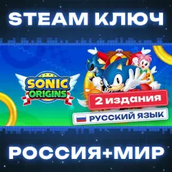 Sonic Origins КЛЮЧ