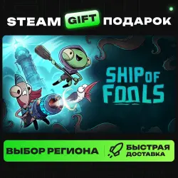 Ship of Fools | ВЫБОР РЕГИОНА |STEAM GIFT