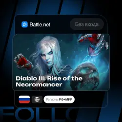 Россия / Мир | Diablo III: Rise of the Necromancer | Могу без входа | Выбор региона | Мгновенно