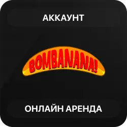 BOMBANANA! | Аренда Онлайн Аккаунта | Steam | Автовыдача