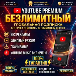 YouTube Premium — бессрочная подписка (индивидуальная) | Без пароля | Без входа в аккаунт |