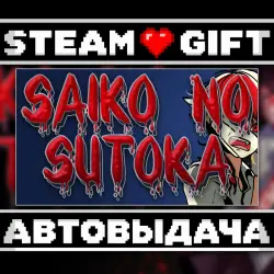 Saiko no sutoka • Steam • Россия и другие регионы