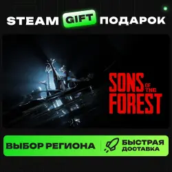 Sons Of The Forest | ВЫБОР РЕГИОНА |STEAM GIFT
