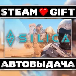 Silica • Steam • Россия и другие регионы