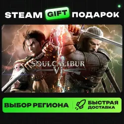 SOULCALIBUR VI | ВЫБОР РЕГИОНА |STEAM GIFT
