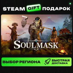 Soulmask | ВЫБОР РЕГИОНА |STEAM GIFT