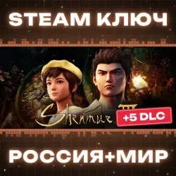 Shenmue III - Digital Deluxe (+5 DLC) КЛЮЧ