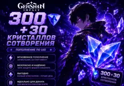 300+30 КРИСТАЛЛОВ ПО ID , БЕЗ ПЕРЕДАЧИ ДАННЫХ — Genshin Impact, лот №278016