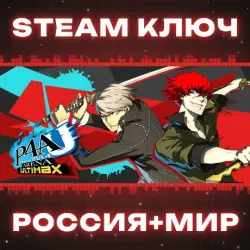 Persona 4 Arena Ultimax КЛЮЧ