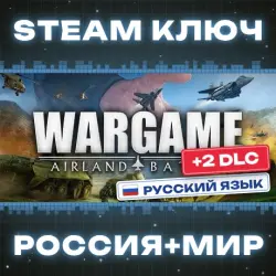 Wargame: Airland Battle (+2 DLC) КЛЮЧ