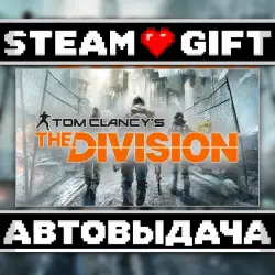 Tom Clancy’s The Division • Steam • Россия и другие регионы