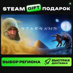 Starsand | ВЫБОР РЕГИОНА |STEAM GIFT