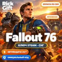 [АВТО 24/7] Fallout 76 Ключ Steam (CIS)